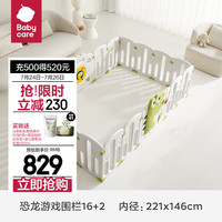 babycare 恐龙游戏围栏防护栏婴儿儿童地上宝宝爬行垫室内儿童节 恐龙游戏围栏辛德白