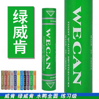 WECAN 威肯 羽毛球 专业比赛训练用球76 77速金威黑威红威肯飞行稳定耐打王 绿威肯 1筒 77速12只装