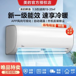 Midea 美的 新一级能效变频 家用冷暖卧室空调 大1匹 /1.5匹