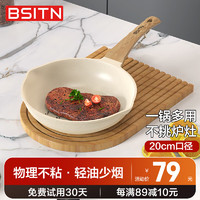 BSITN 平底锅不粘锅煎锅20cm麦饭石早餐煎蛋锅蛋堡锅BC2814