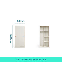 林氏家居简约衣柜卧室家具衣橱出租房小户型收纳柜子趟门2024LS466D6 0.8米(高1.80米)白色款