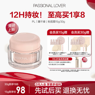 Passional Lover 恋火 PL蹭不掉粉底霜00瓷白色30g 持久不脱妆遮瑕控油粉底液油痘肌挚爱