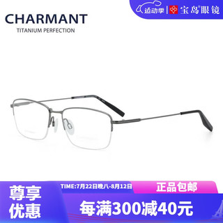 CHARMANT 夏蒙 商务系列钛合金镜框男款光学眼镜架CH10358 DG-枪色 仅单框