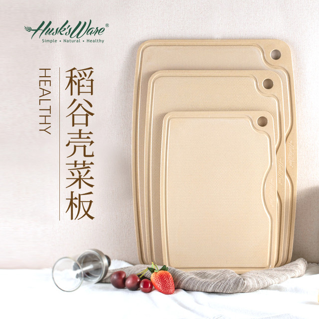 Husk’sWare 壳氏唯（HUSKS WARE）菜板抗菌防霉砧板