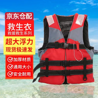 红蓝队长 8659成人游泳救生衣背心应急防汛马甲大浮力红色男女通用均码190斤以内