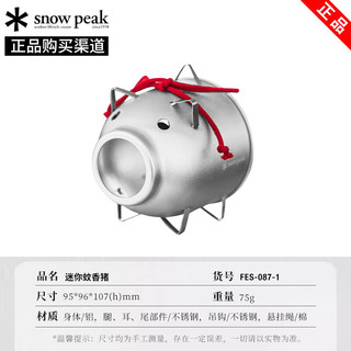 snow peak 雪峰户外蚊香架迷你蚊香猪