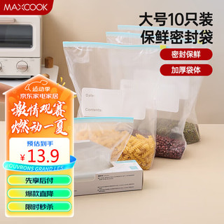 MAXCOOK 美厨 密封袋密实袋 食品袋滑锁式保鲜袋冷藏袋32*26.5cm 10只MCPJ7132