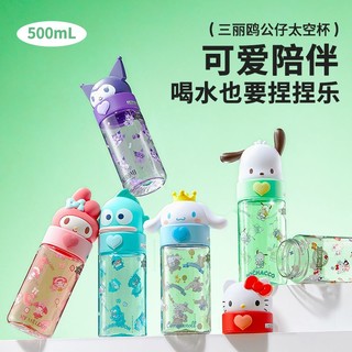 百亿补贴：MINISO 名创优品 三丽鸥水杯500ml