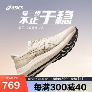 ASICS 亚瑟士 男子稳定支撑跑步鞋 GT-2000 12 米色40.5