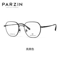 帕森（PARZIN）范丞丞同款近视眼镜架 轻钛修颜男女通用时髦镜 可配近视 62026 蔡司视特耐1.60防蓝光【400度】 亮黑色