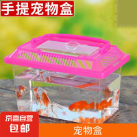 宠物盒 透明塑料多尺寸鱼缸金鱼缸 乌龟缸 宠物盒 乌龟盒运输盒 鱼缸