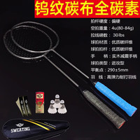 SWEATING羽毛球拍全碳素成人双拍耐用型攻守兼备碳纤维套装碳素纤维对拍 【2支装】专业 钨纹全碳素4U黑