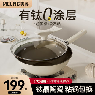 MELING 美菱 MeiLing）不粘锅炒菜锅陶瓷锅32