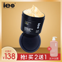 ie点 修护干枯 鱼子酱发膜 300ml