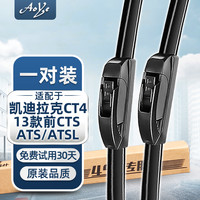 澳冶 凯迪拉克CT4(20-25款)无骨雨刮器原车尺寸前雨刷1对装24+18