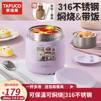 泰福高（TAFUCO） 保温饭盒316不锈钢餐盒学生上班族饭盒保温饭桶可焖烧便携便当盒 【带包+餐具】T0270丁香紫 1000ml