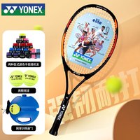 YONEX尤尼克斯网球拍初学训练ELITE太阳橙G2已穿线附手胶网球训练器