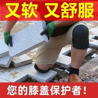 梦宽 瓦工跪地护膝盖泡沫防护垫贴瓷砖做家务抹地擦地防水加厚护膝 加厚耐磨升级款-黑色护膝1对