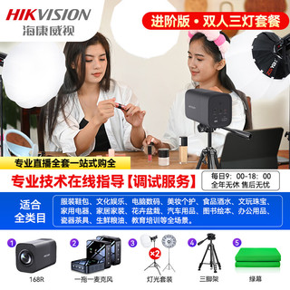 HIKVISION海康威视电脑直播摄像头4K超清8倍变焦竖屏娱乐主播抖快美颜带货全套设备U168R双人三灯套装