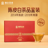 鼎存茶叶2018年陈皮白茶寿眉20g 福鼎白茶品鉴装盒装茶叶