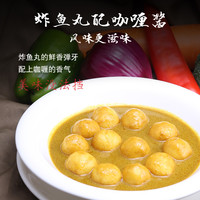 四海鱼蛋商用咖喱鱼蛋711便利店咖喱川辣黄金鱼丸仔火锅豆捞丸子