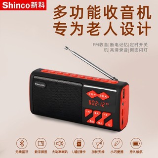 Shinco 新科 收音机老年人专用随身听广播fm迷你半导体播放器可插卡充电