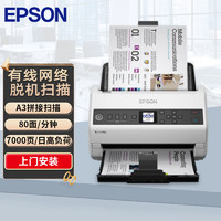 EPSON 爱普生 DS-730N A4馈纸式高速彩色文档扫描仪 支持国产操作系统/软件 DS-730N