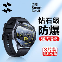 SMARTDEVIL 闪魔 适用于华为 WATCH GT钢化膜3/4pro保护膜 防刮防摔全屏覆盖高清康宁玻璃自定位手表