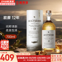 AULTMORE 欧摩12年 单一麦芽威士忌700ml