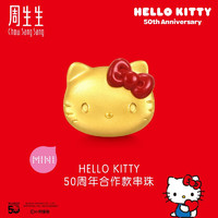 周生生Hello Kitty三丽鸥黄金转运珠串珠定价 单颗 Hello Kitty94937C