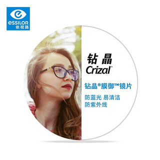 依视路（ESSILOR）钻晶膜御防蓝光镜片轻薄非球面镜片可配度数赠海俪恩近视眼镜框 钻晶膜御-1.56折射率 【海俪恩】N71108C1M-黑色