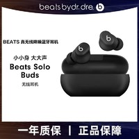 百亿补贴：Beats Solo Buds 真无线蓝牙耳机 入耳式 游戏耳机