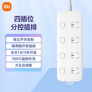 Xiaomi 小米 MI）小米（4位4控）分控插座/插线板 4位分控全长3米 独立开关
