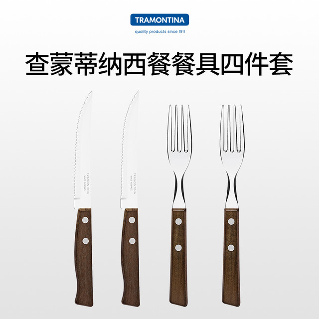 查蒙蒂纳 巴西进口牛排刀叉4件套