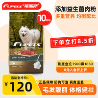 FUPETS 福派斯 牛肉味狗粮全价犬粮金毛拉布拉多比熊柯基柴犬泰迪营养美味犬狗粮 10kg