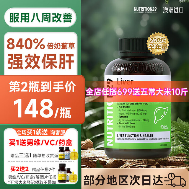 NUTRITION29 买1送1 澳洲N29奶蓟草护肝片200粒