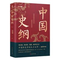 百亿补贴：《中国史纲》