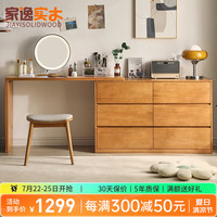 家逸(JIAYI)实木斗柜六斗柜带桌子储物柜卧室收纳柜斗橱客厅抽屉柜床尾柜矮柜 1米斗柜+桌面樱桃木色