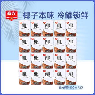 CHUNGUANG 春光 食品 海南特产 椰汁100ML*20椰奶椰乳植物蛋白饮料