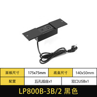 BiQiO 贝桥 滑盖嵌入式多媒体插座LP800书桌岛台桌面隐藏插座侧滑嵌入式排插 1五孔+2USB/双开（1.5米电源线