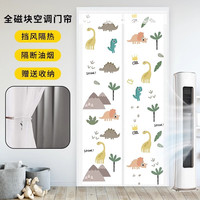 NAWE 纳微 空调门帘隔冷隔热冬季防风保暖挡风帘家用免打孔防走冷磁吸隔断帘 EVA恐龙 宽95x高195