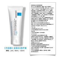 88VIP：LA ROCHE-POSAY 理肤泉 新B5修复面霜淡化印痕屏障修护2ml*6片尝鲜装