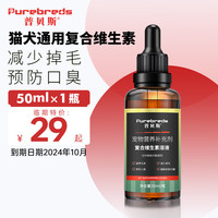 普贝斯犬猫通用营养液猫维生素赖氨酸猫鼻支产后病后康复狗狗补血肝精护肝营养补充剂 复合维生素溶液