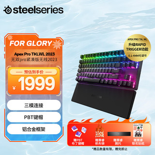 赛睿（SteelSeries）Apex Pro TKL竞技版无线/蓝牙三模磁轴机械键盘84键75配列升级RT功能瓦罗兰特CSGO游戏电竞 Apex Pro TKL【2023无线款】