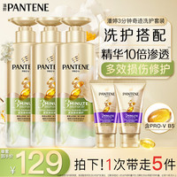 PANTENE潘婷3分钟奇迹臻养洗发水多效香氛型470g*3+护发素40ml*2