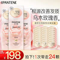 PANTENE潘婷深水泡弹玫瑰香氛强韧防断型发膜12ml*8颗*3盒装柔顺光泽第三代
