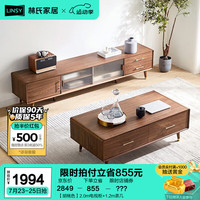 林氏家居简约现代客厅橡木电视柜茶几小户型实木脚地柜胡桃色储物柜JU1L 【胡桃色】2.0m电视柜+1.2m茶几