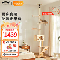 兽牌云霄实木猫爬架通天柱大型猫树猫窝一体顶天立地剑麻猫抓板太空舱 6层 云霄Plus+【围边窝+吊床】
