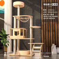 瑷霂太空舱猫爬架猫窝猫树一体猫跳台不占地通天柱豪华猫架子猫咪玩具 143cm 8层 【E0级实木】MXB-1