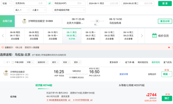 春秋进驻北京，含税600+飞日韩！2.7k+飞欧洲！2.5k+飞澳新！北京出发全球机票好价汇总